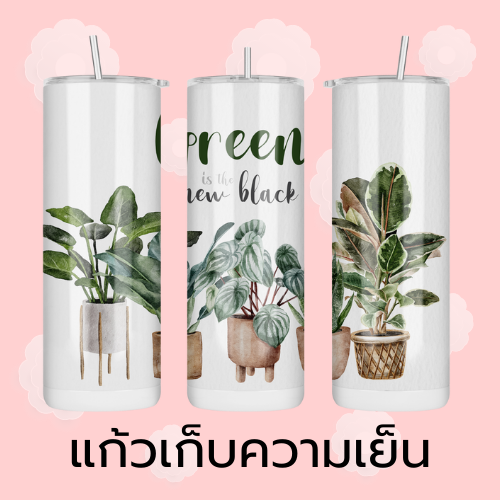 แก้วเก็บความเย็น