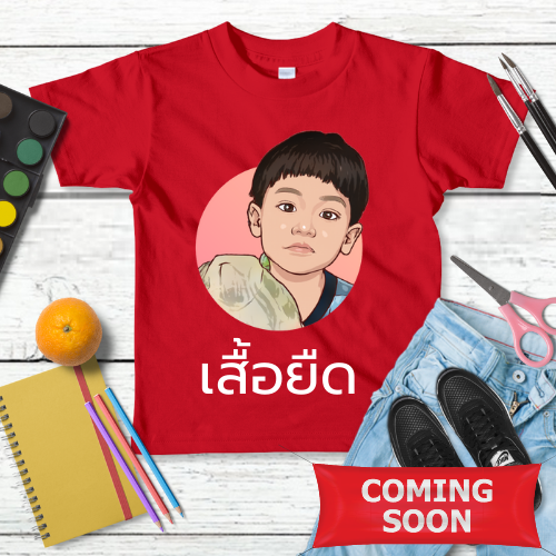 เสื้อยืด