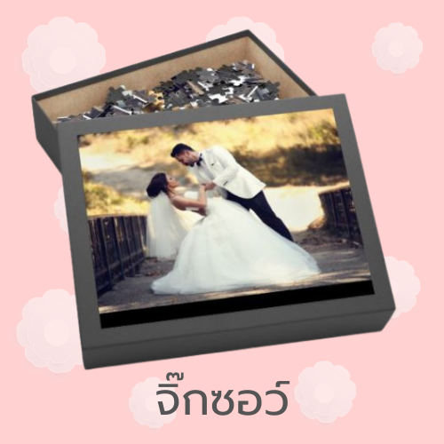 จิ๊กซอว์